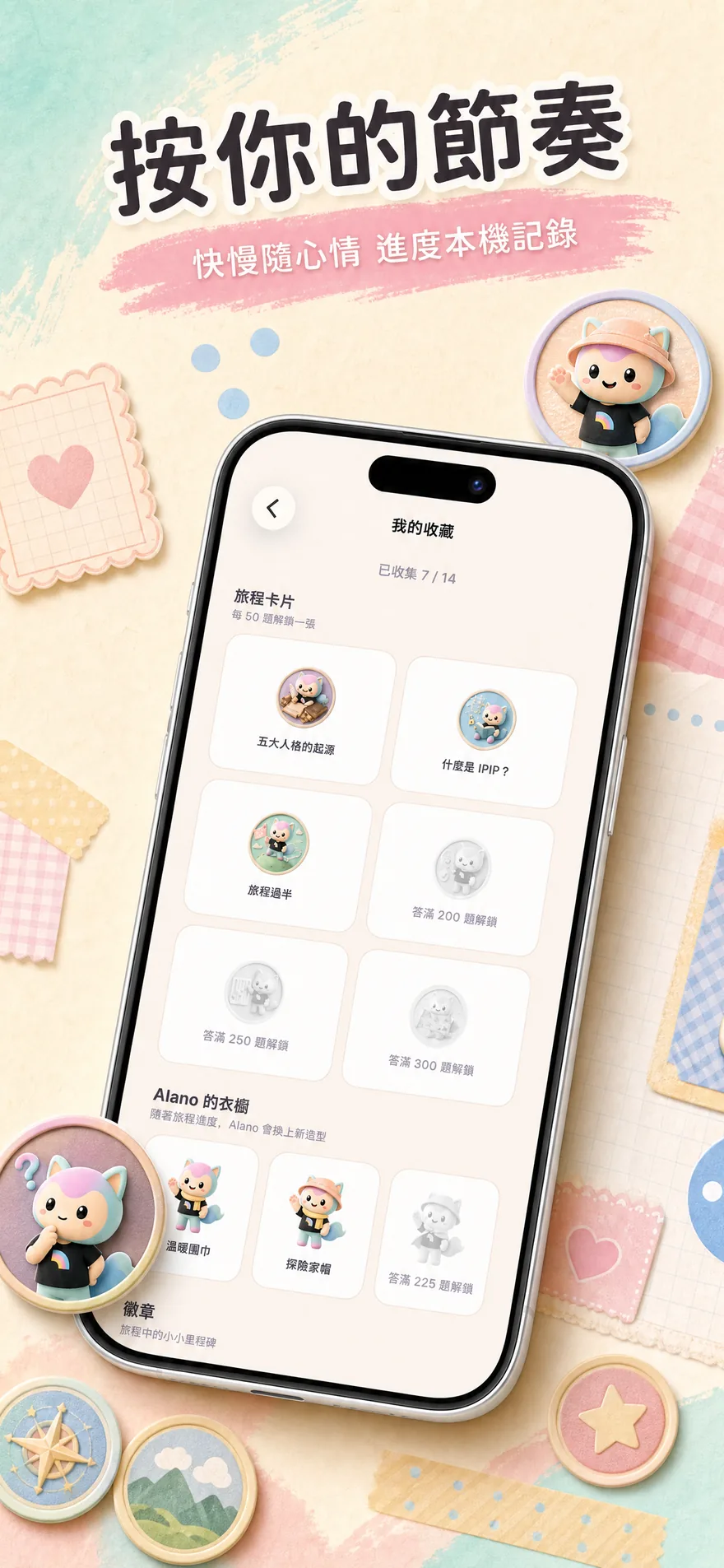按你的節奏完成 — 快慢隨心情，進度本機記錄